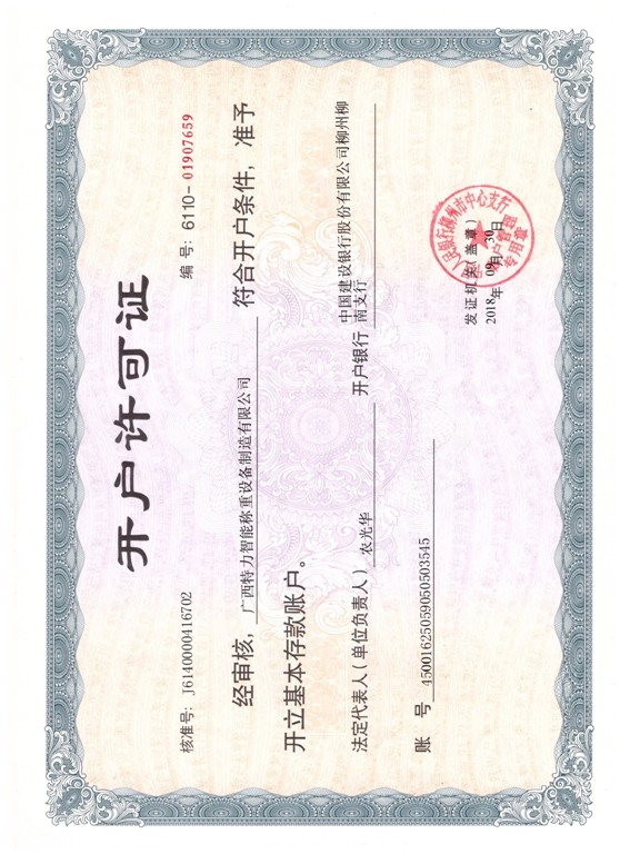 開(kāi)戶許可證